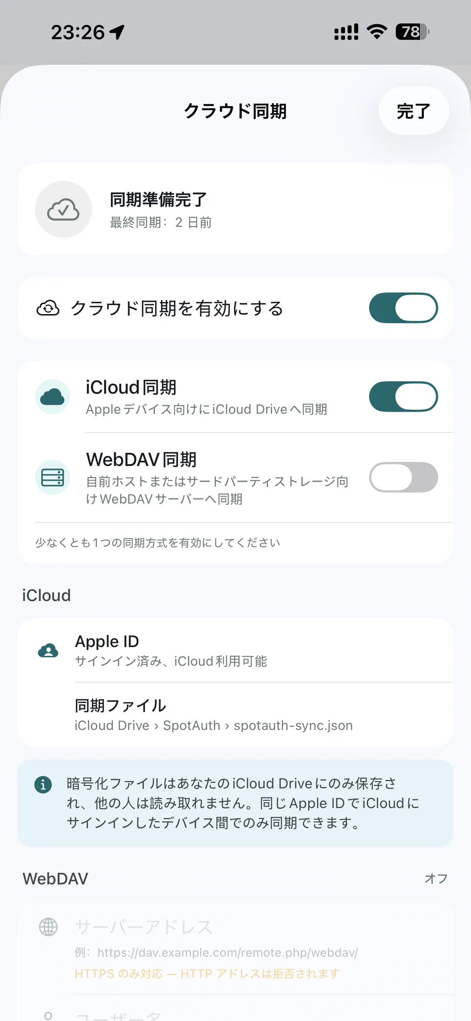 クラウド同期 — Spot Auth