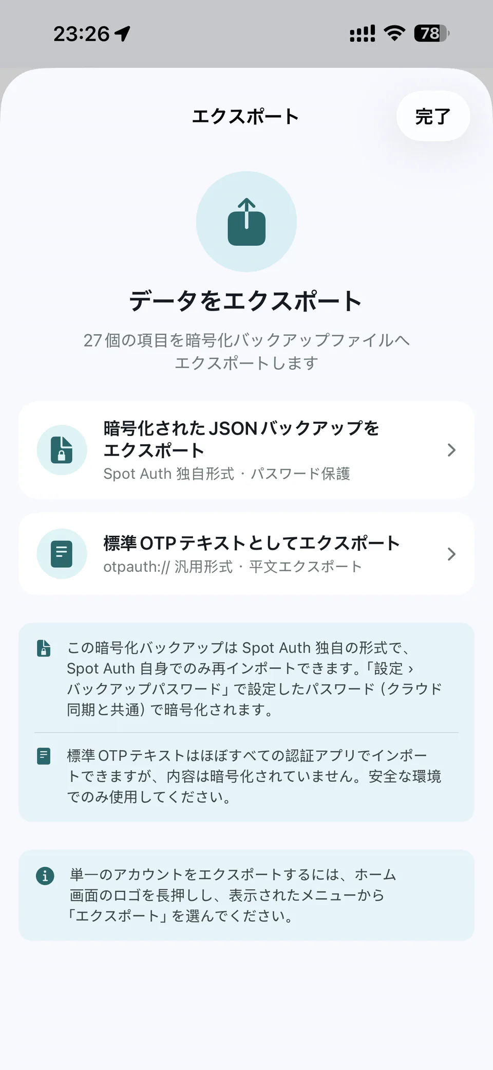 エクスポート — Spot Auth