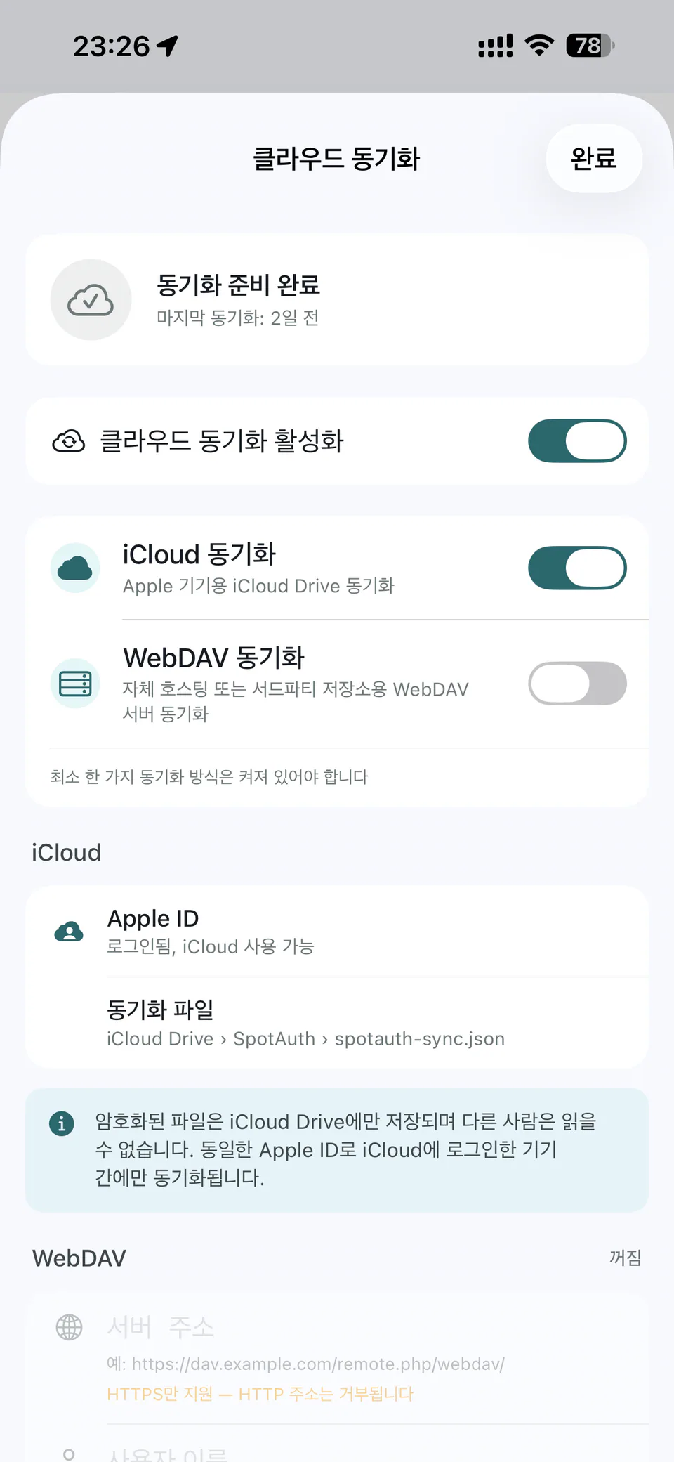 클라우드 동기화 — Spot Auth
