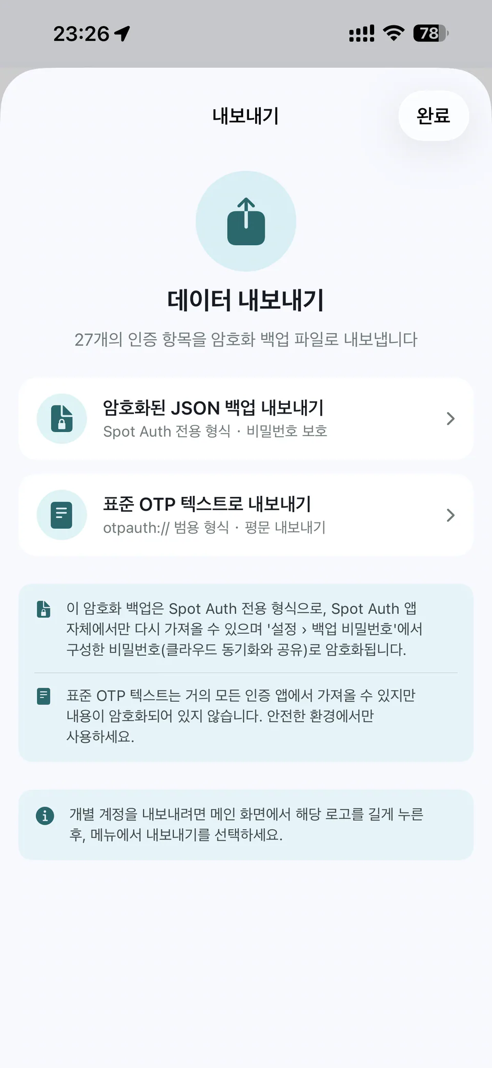 내보내기 — Spot Auth