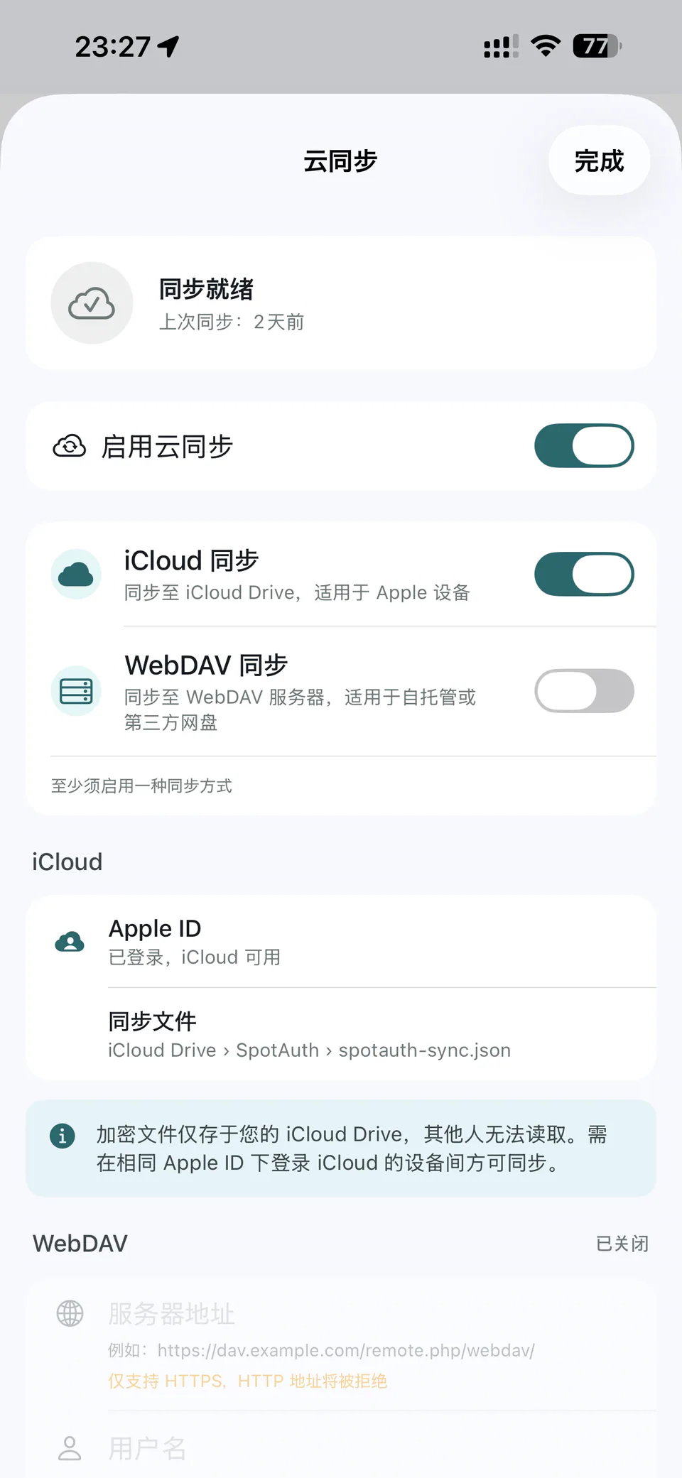 云同步 — Spot Auth