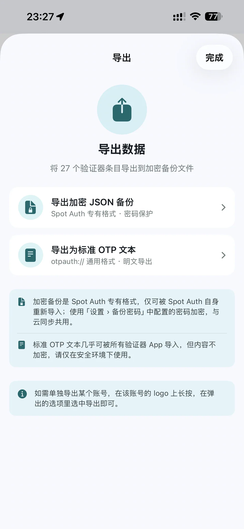 导出 — Spot Auth
