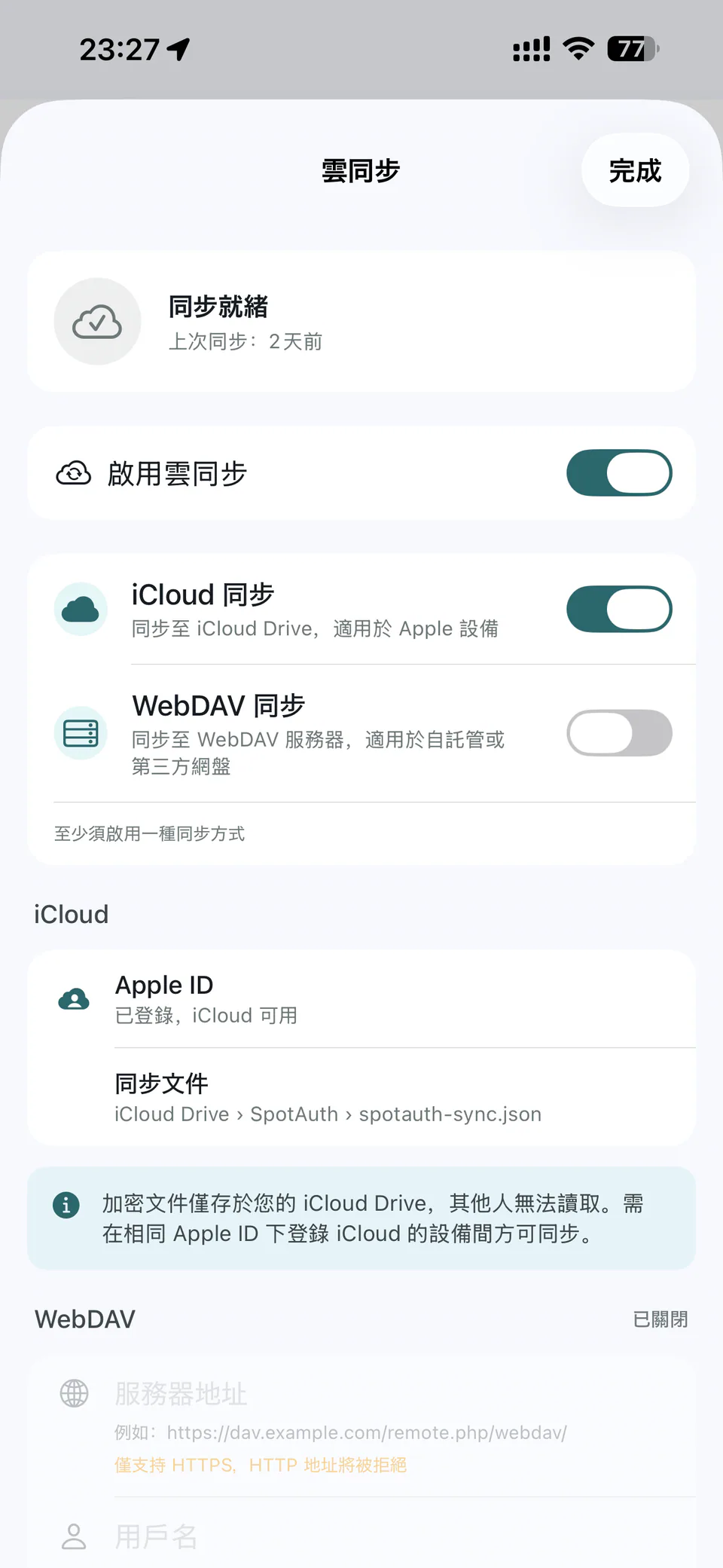 雲端同步 — Spot Auth